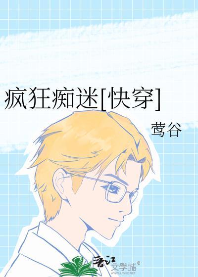 疯狂迷恋电视剧