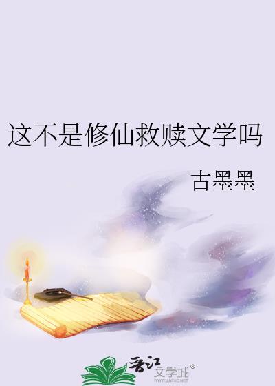 这不是仙侠