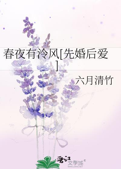 春风夜原文