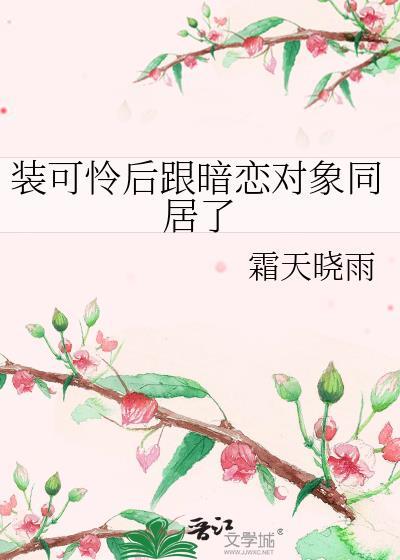 装可怜的男生叫什么