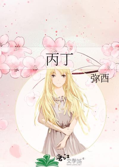 丙丁日