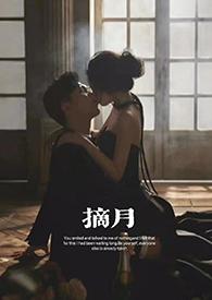 摘月骨科