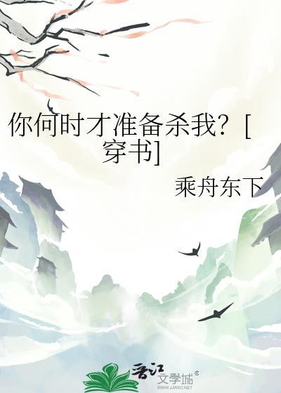 你什么时候才好呀