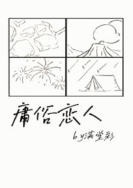 庸俗情人by小