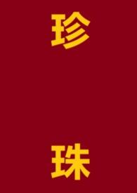 珍珠母功效作用与主治