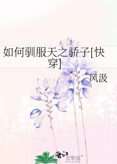 如何驯服我是什么歌