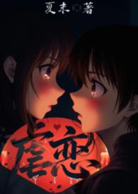 真骨科 虐文