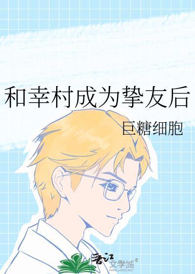幸村文推荐