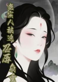 老实人不背锅快穿