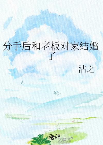 和上司分手后还在一个公司吗