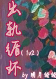 出轨循环txt全文免费