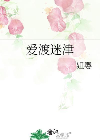 迷渡什么意思