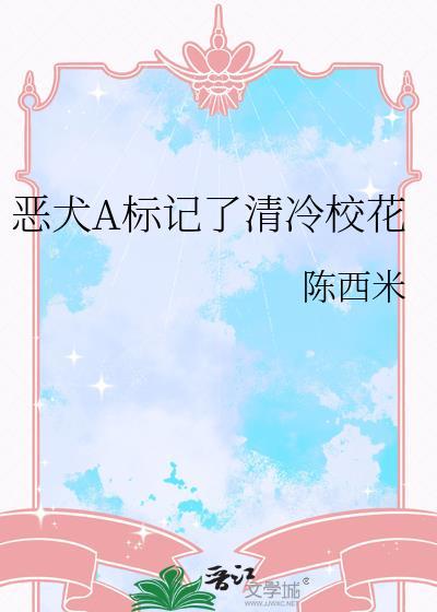 恶犬西幻免费阅读