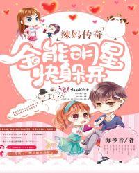 辣妈综艺有哪些