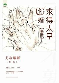 你婚求得太早txt