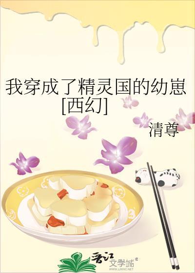 我成为了精灵