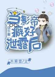 当影帝遇上cv大神