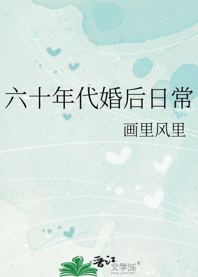 与松田君的婚后一百天28