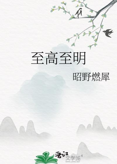 至高之术百度百科