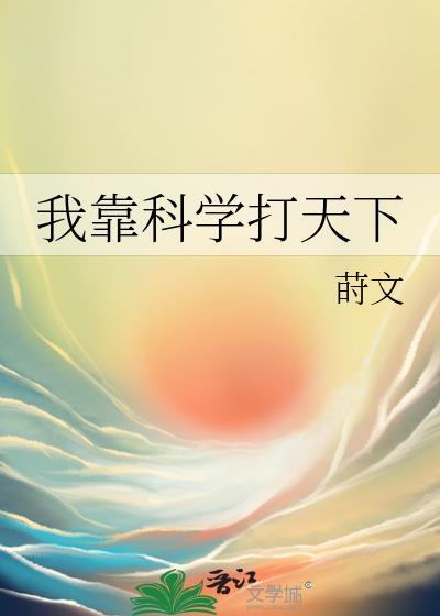 我靠科技致富
