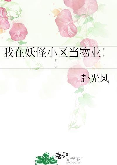 我在妖怪学校当语文老师元艾