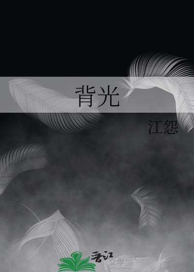 背光强度多少合适 小米电视