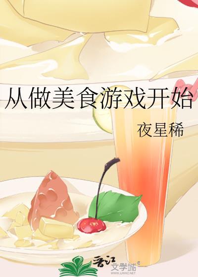 从美食家开始做神豪