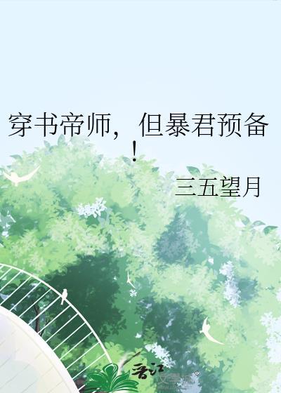 书穿之帝君独宠
