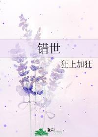 错世什么时候播