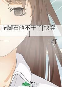 虐文女配攻略失败以后免费阅读