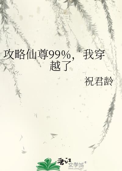 攻略上仙