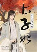 直男不能碰
