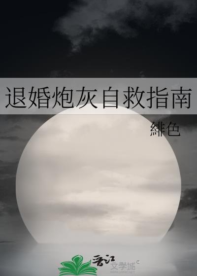 退婚攻略 gl
