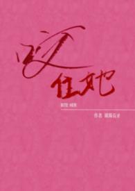 他咬住了她胸前的两点