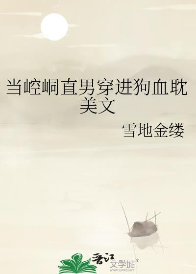 女配觉醒后向be说拜拜23章免费阅读