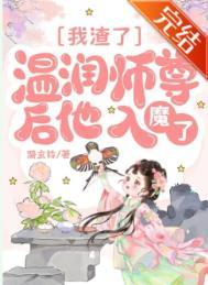 渣了师尊后我重生了