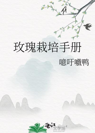 玫瑰种植技术