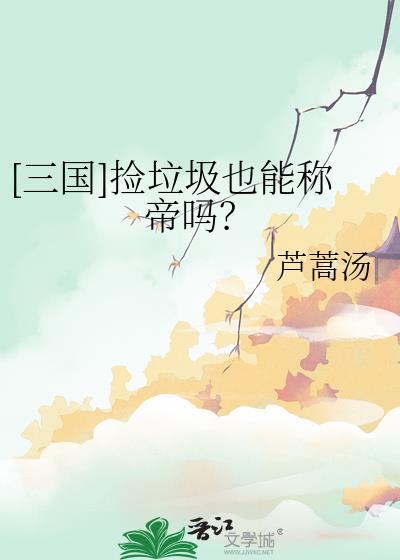 捡垃圾丢人吗