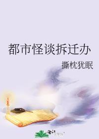 都市怪谈图解