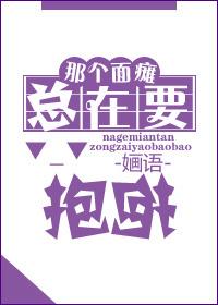 面瘫的好友他根