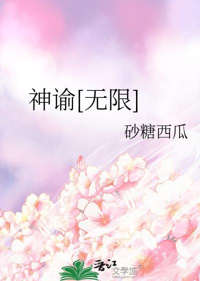 神谕第一章隐藏结局
