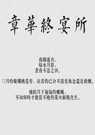章华集团
