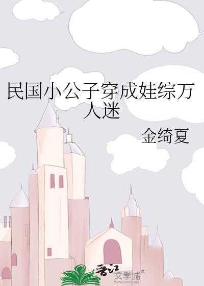 穿书民国贵公子