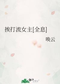 女主挨打的视频
