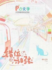 错位节拍是什么意思