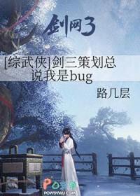 剑网3策划是谁
