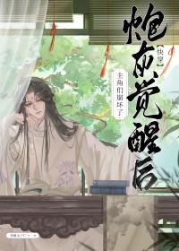 穿书炮灰醒悟后