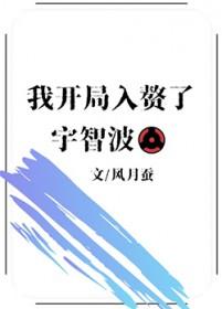 火影开局就送宇智