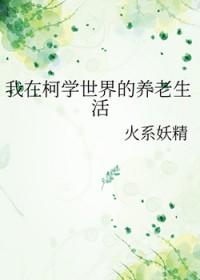 我在柯南世界开