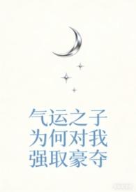 5.气运之子为我神魂颠倒(快穿)